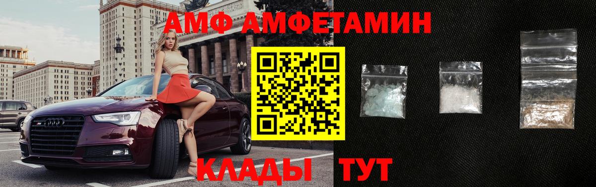 АМФЕТАМИН  АМФ Розовый  Вход с VPN  Новороссийск 