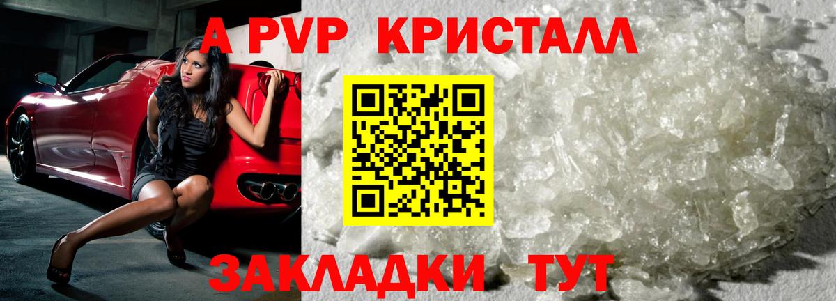 Новороссийск  Alpha-PVP СК  Вход с VPN  Alfa_PVP Соль  A-PVP кристаллы 