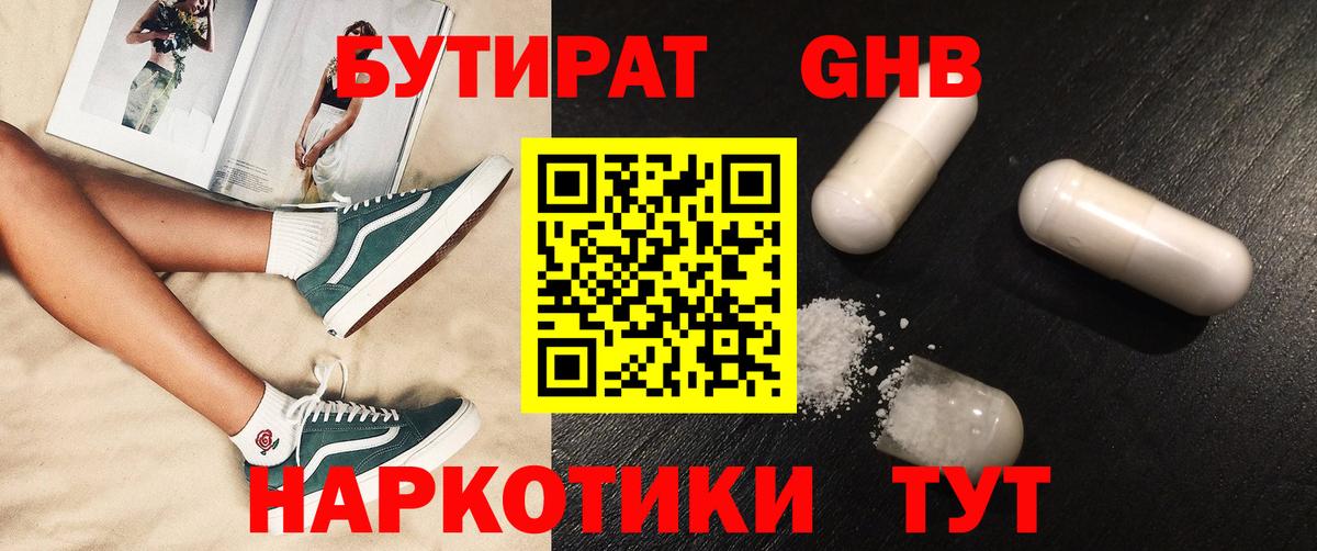 Новороссийск  БУТИРАТ вода  Вход с VPN 