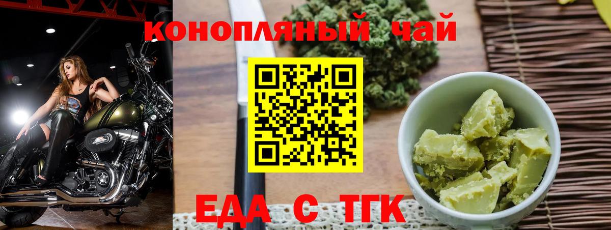 Еда ТГК марихуана  Вход с VPN  Новороссийск 