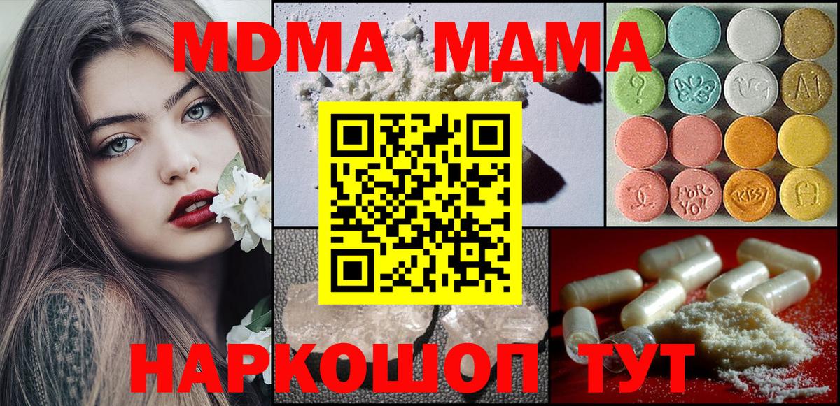 Новороссийск  MDMA crystal  МДМА  Вход с VPN  МДМА crystal 
