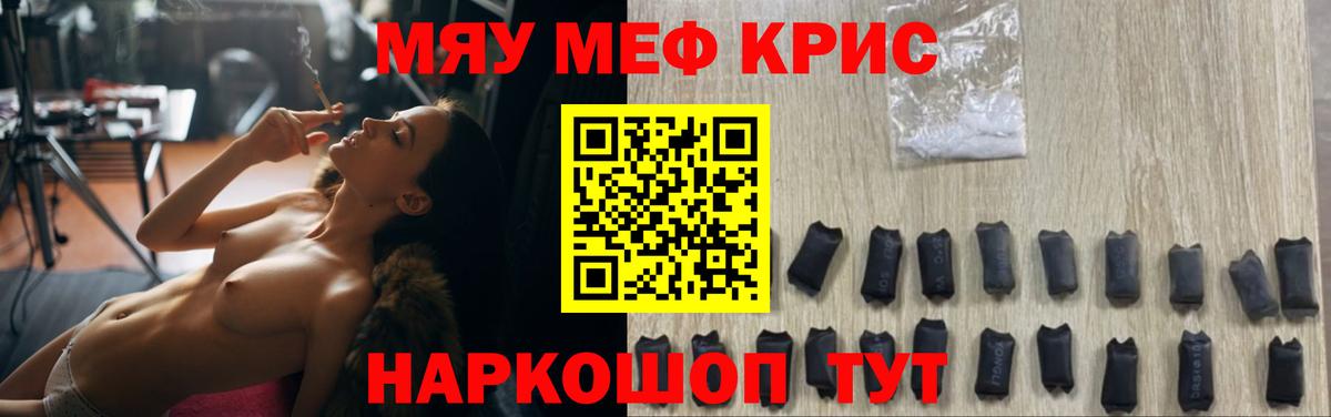 МЕФ мука  МЕФ  МЕФ кристаллы  купить наркотик  Вход с VPN  Новороссийск 