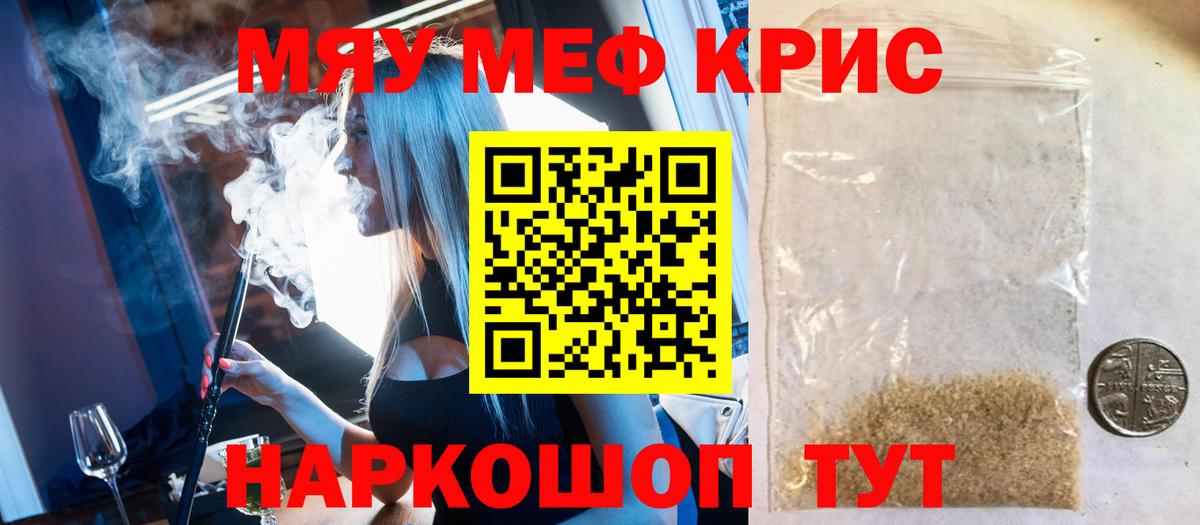 МЕФ кристаллы Новороссийск