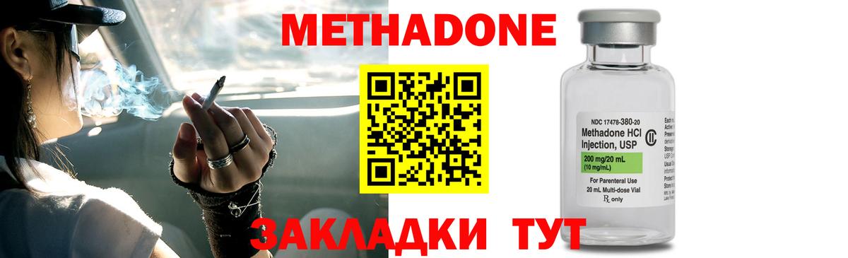 Метадон белоснежный  МЕТАДОН кристалл  Новороссийск  Вход с VPN 