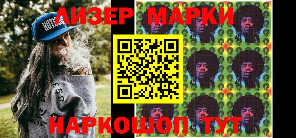 Марки 25I-NBOMe 1500мкг  Марки 25I-NBOMe 1500мкг  Наркотические марки  Новороссийск  Вход с VPN 