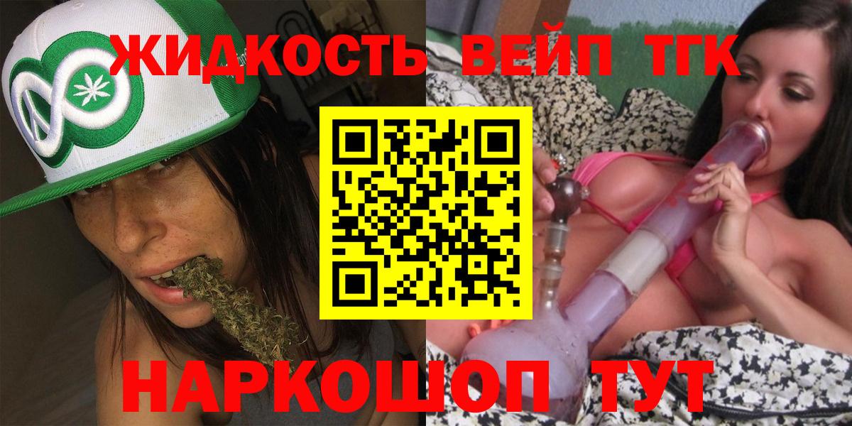 Новороссийск  Дистиллят ТГК вейп  Вход с VPN  ТГК вейп 